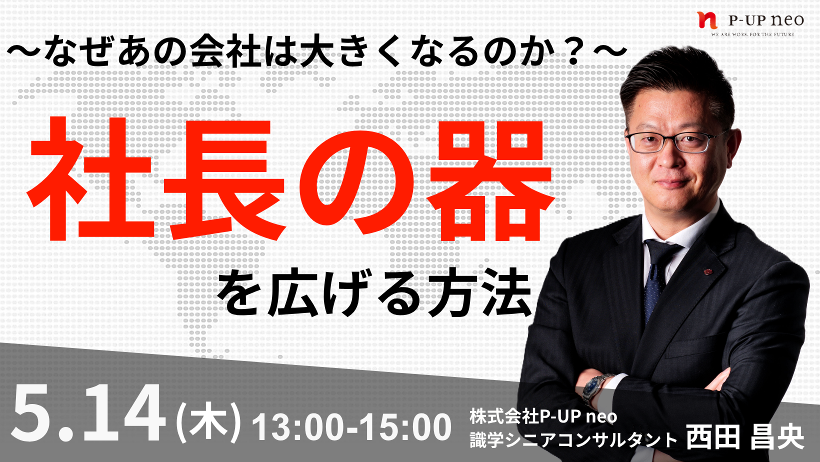 【 5月26日】【意外と知らないタブー集】社長のNG行動